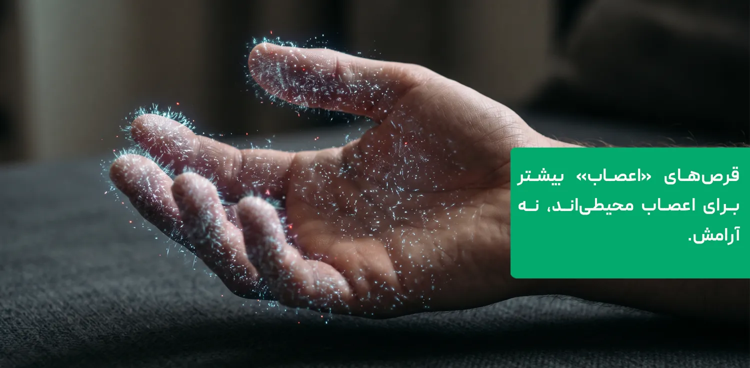 فرق قرص اعصاب محیطی و قرص آرامش اعصاب