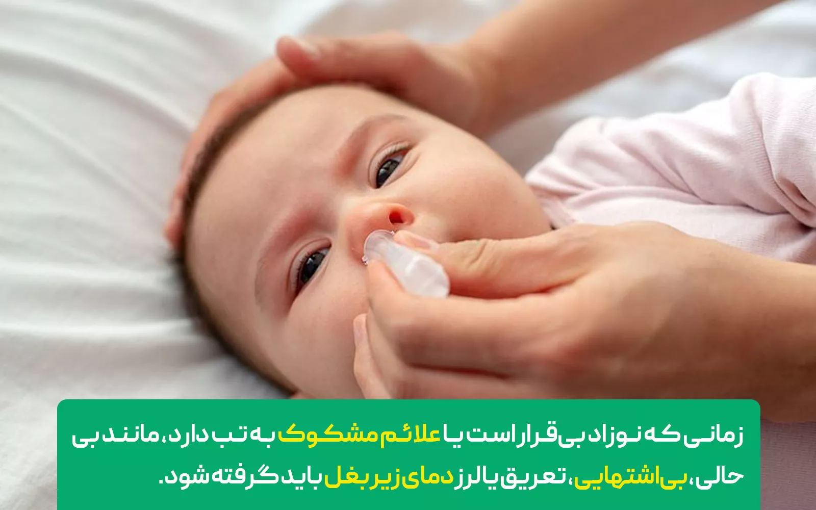 چه زمانی باید دمای زیر بغل گرفته شود