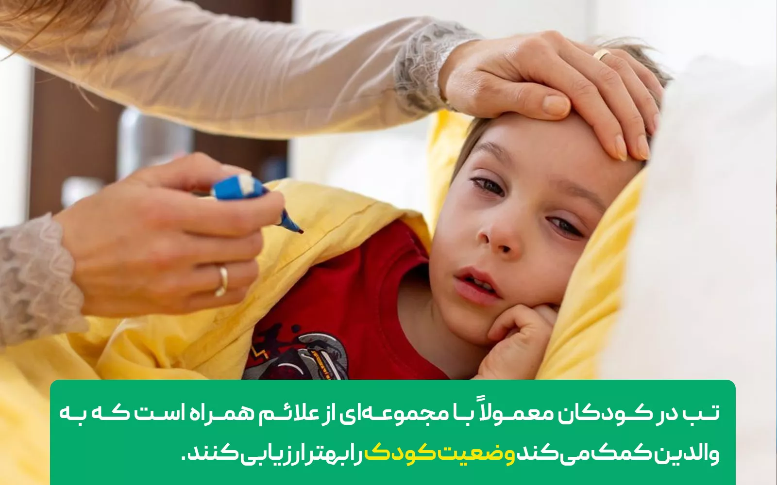 علائم همراه با تب نوزادان