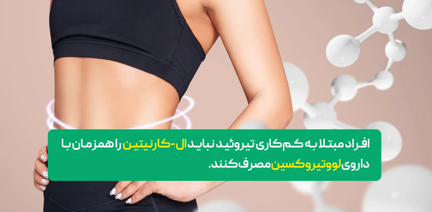 عوارض قرص ال-کارنیتین برای مردان و زنان