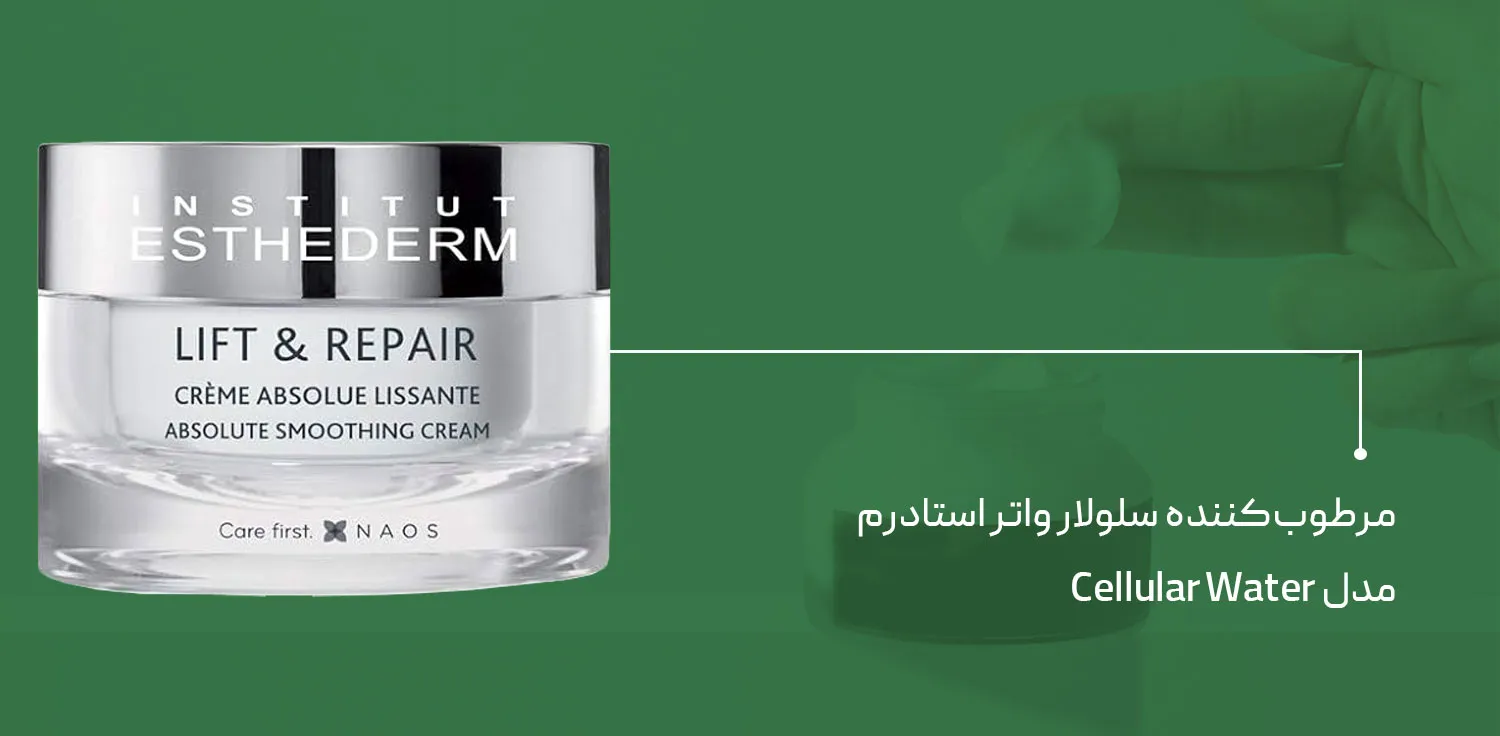 استادرم مدل Cellular Water