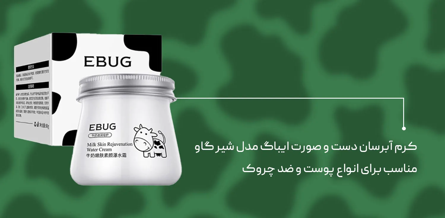 آبرسان ایباگ مدل شیر گاو