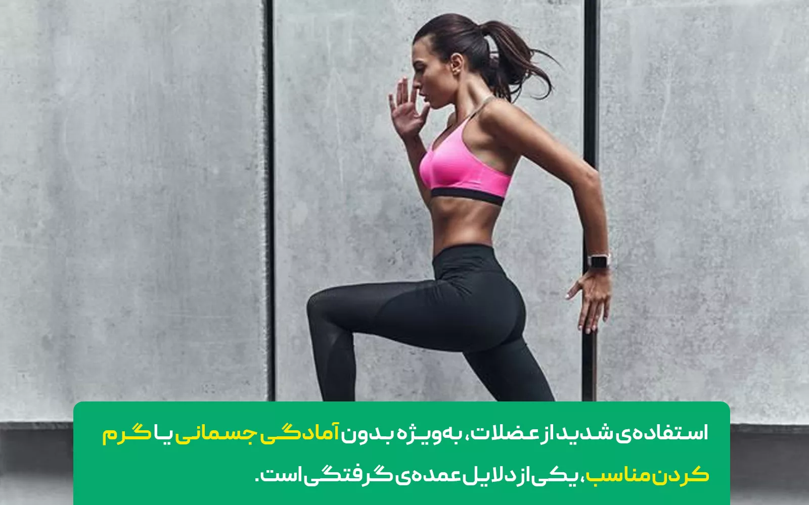 خستگی عضلانی و فعالیت بدنی بیش از حد