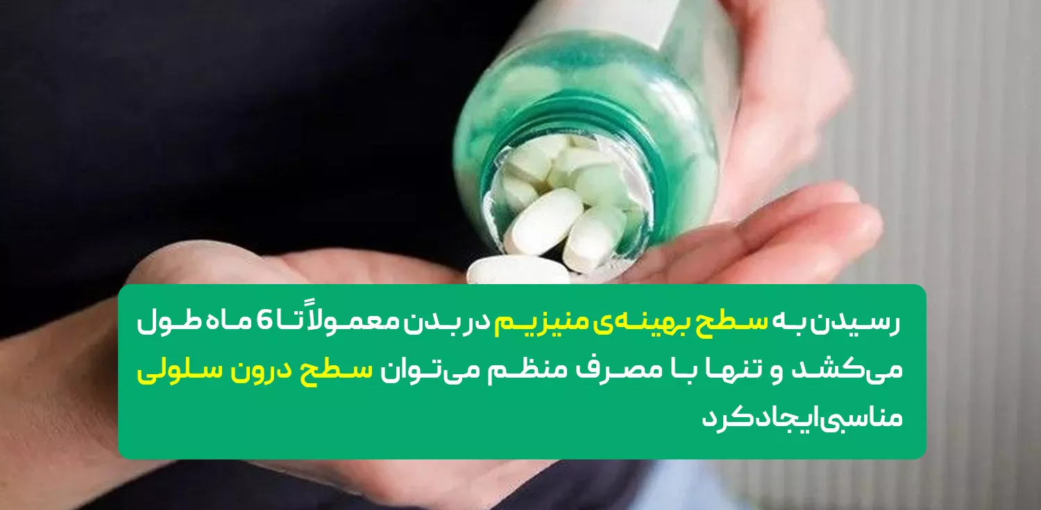 بهترین زمان مصرف منیزیم در بدنسازی