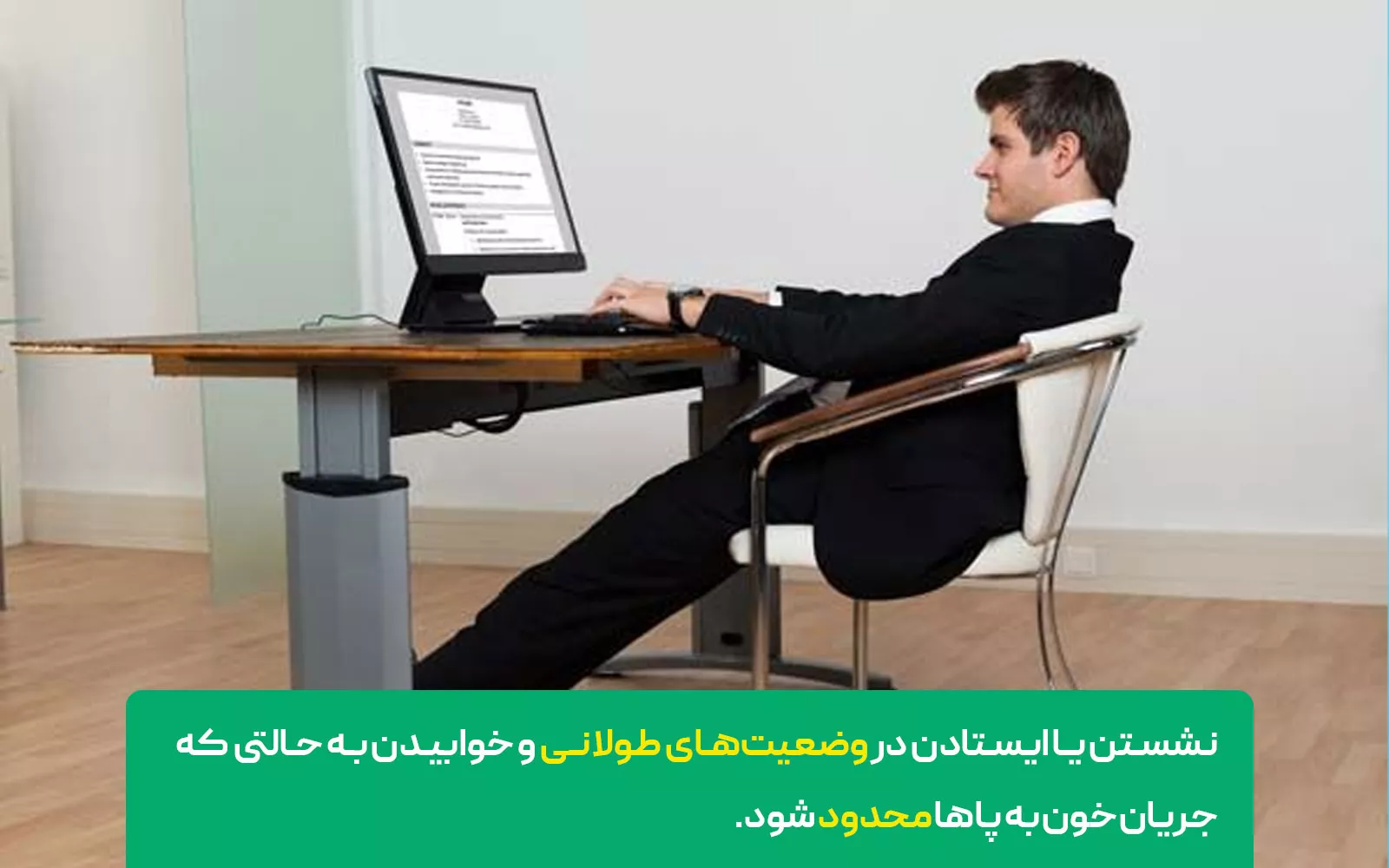 وضعیت نامناسب بدن