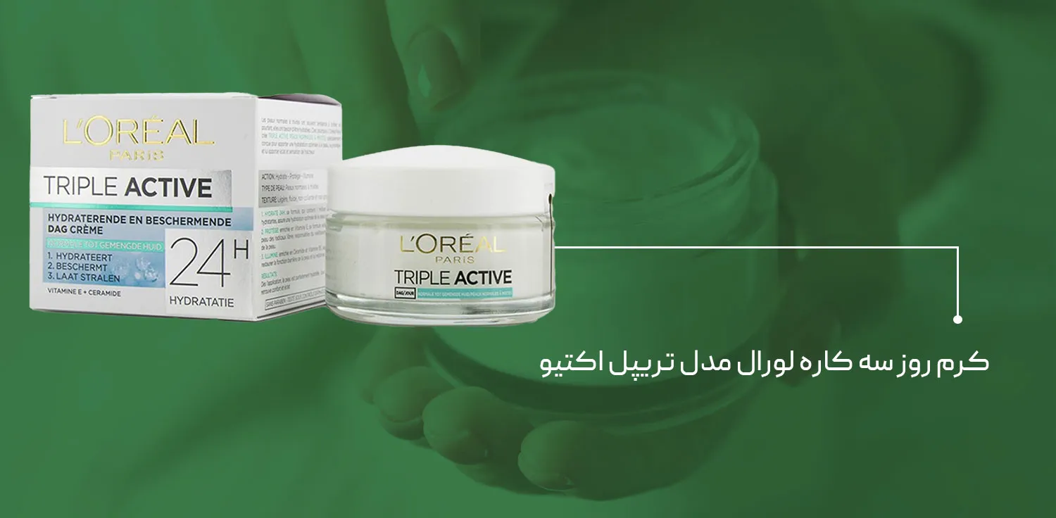 کرم لورال تریپل اکتیو