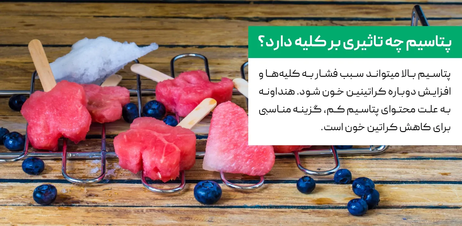 تاثیر پتاسیم بر کلیه چیست؟ | داروخانه آنلاین ژن سبز