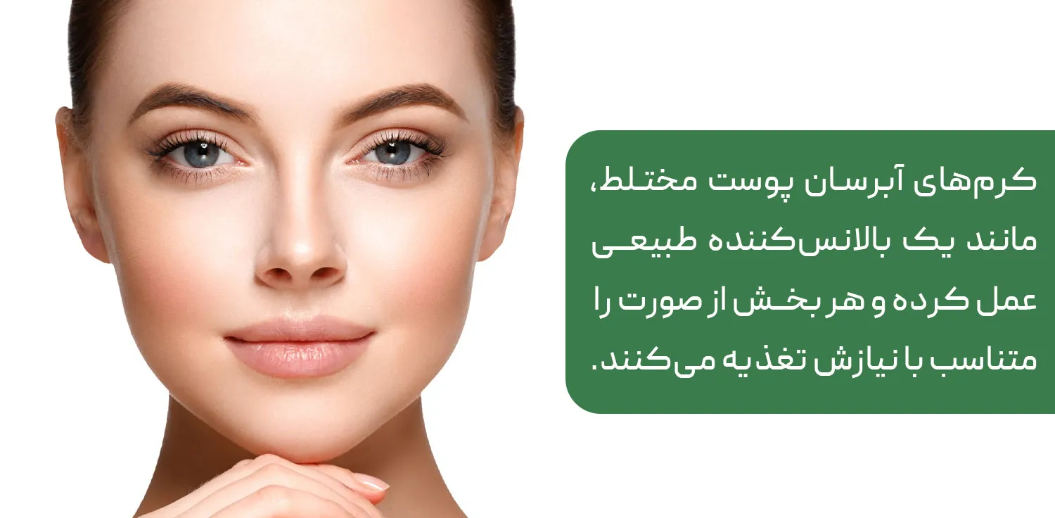 بهترین آبرسان برای پوست مختلط