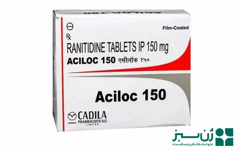 رانیتیدین
