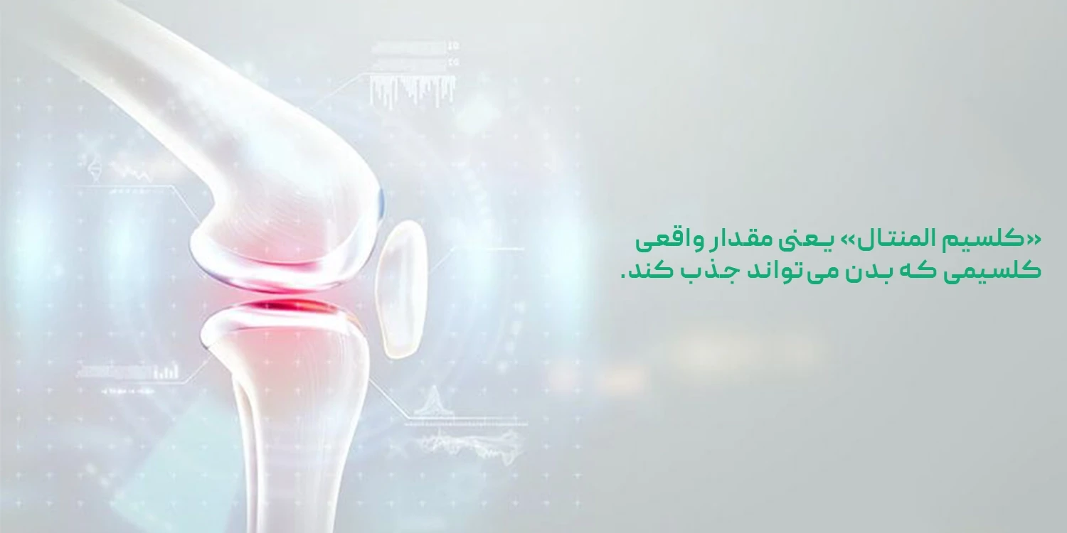 بهترین قرص کلسیم