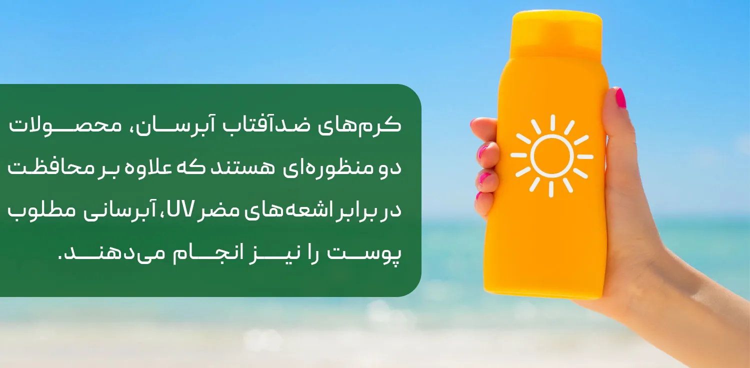 بهترین کرم ضد آفتاب آبرسان