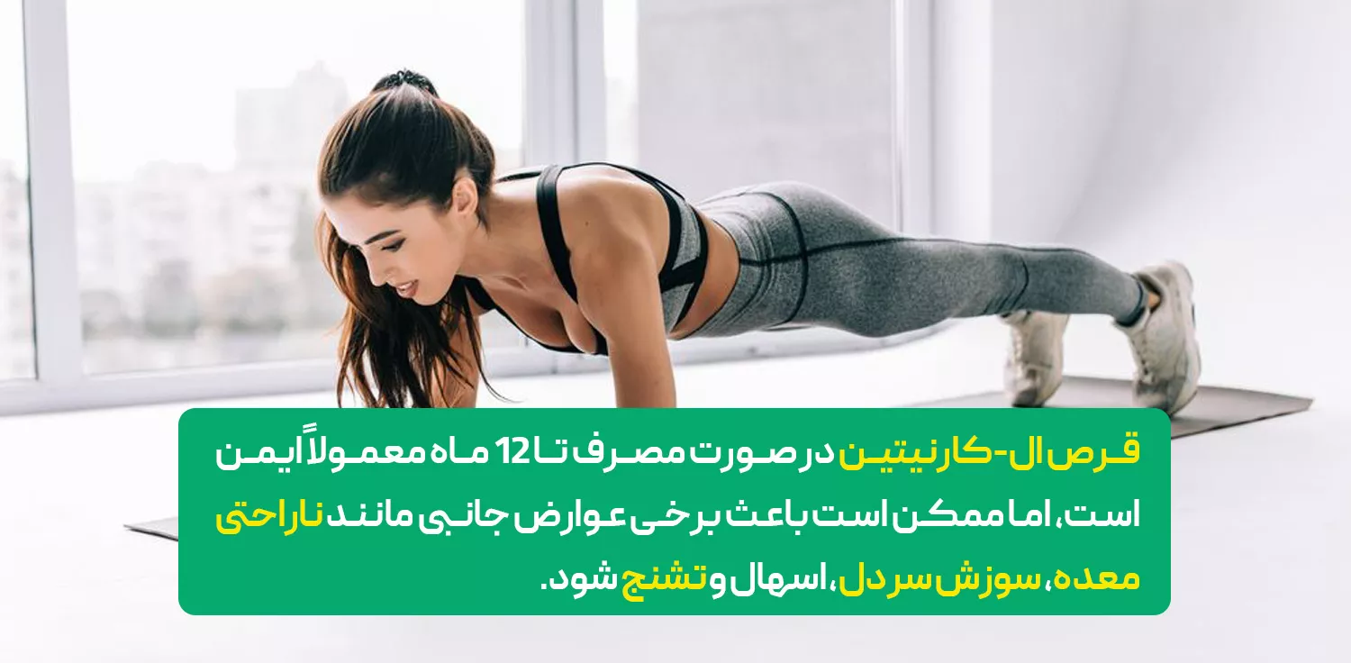 بررسی عوارض مصرف ال-کارنیتین