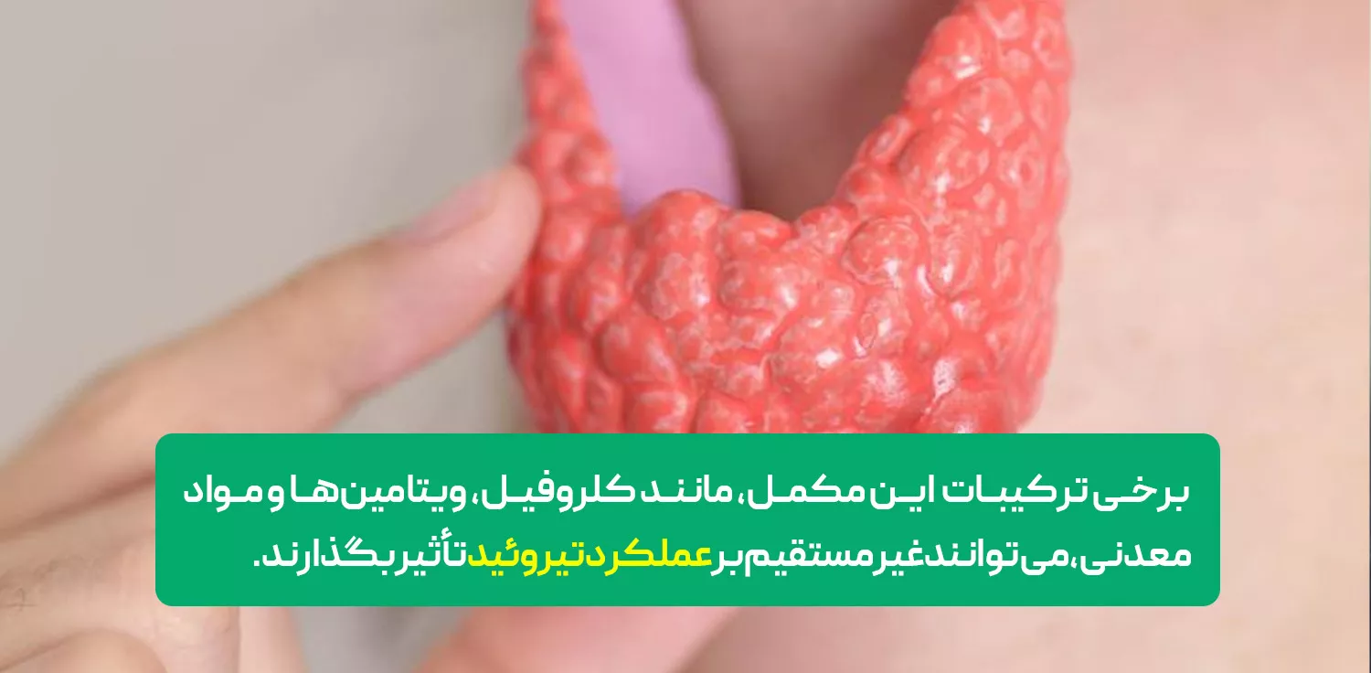 قرص آلگومد و کمکاری تیروئید