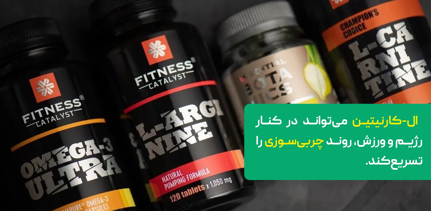 ال کارنیتین برای بانوان 