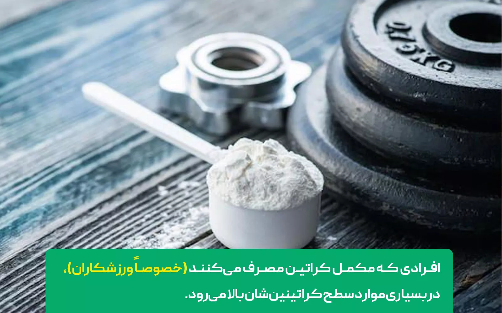 نکات تغذیه‌ای مهم برای افراد با کراتین بالا