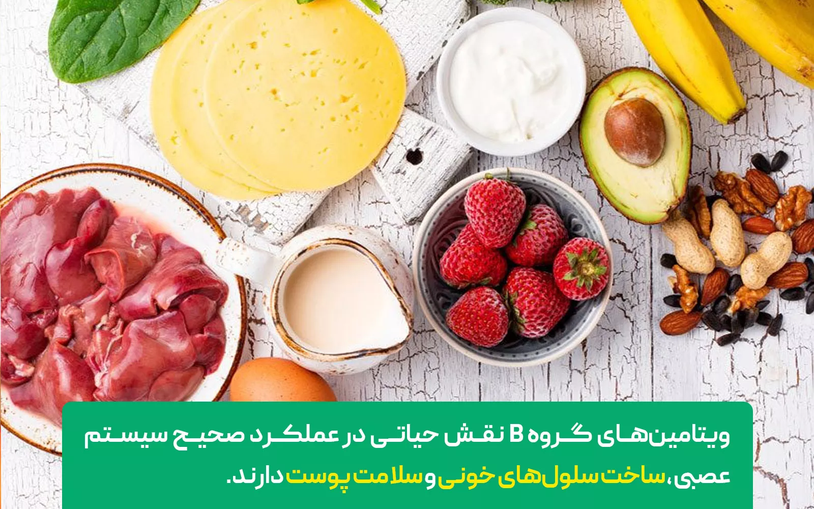 ویتامین B₁₂ (و دیگر ویتامین&zwnj;های گروه B)