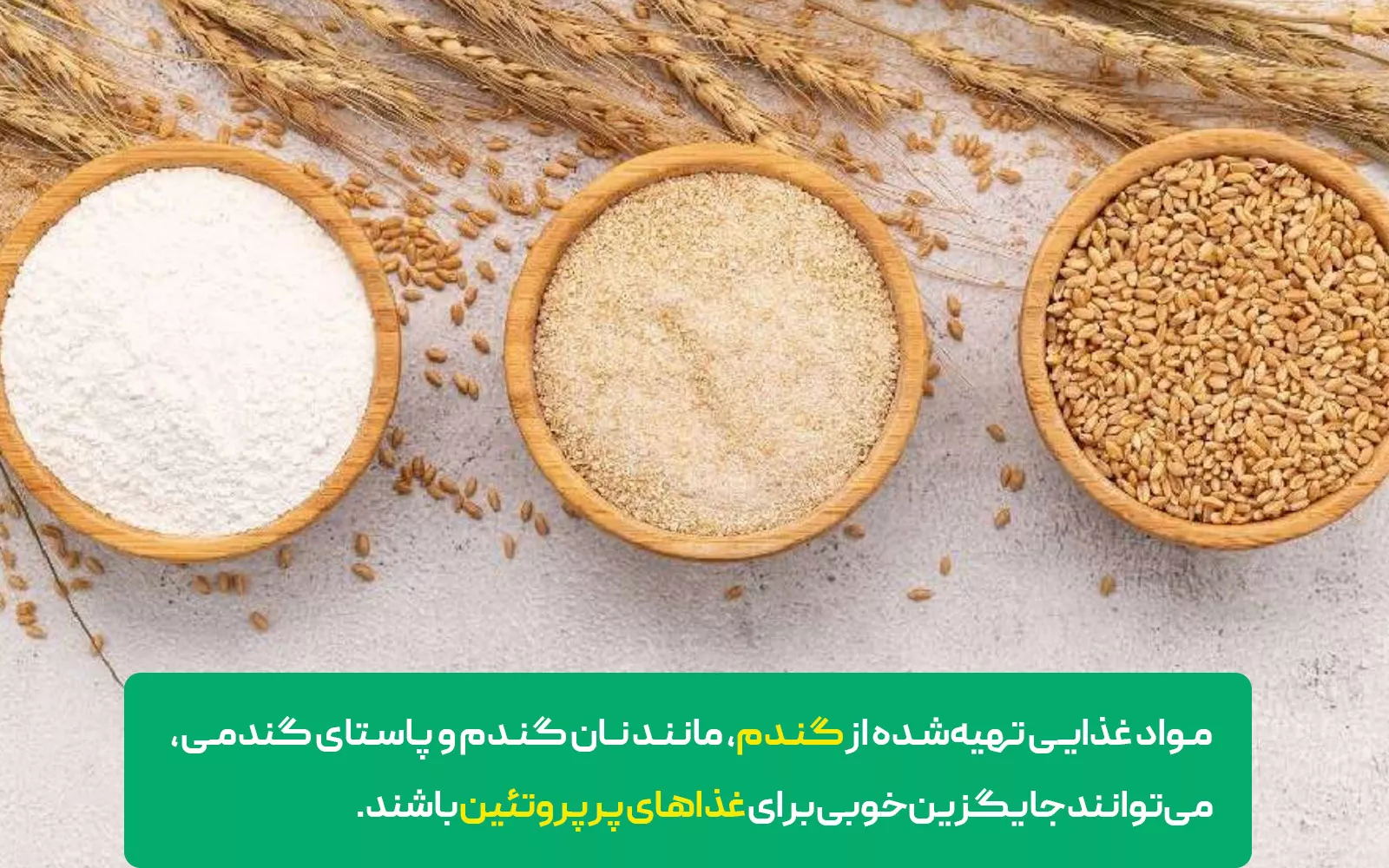 محصولات گندمی (نان گندم، رشته، آرد گندم)