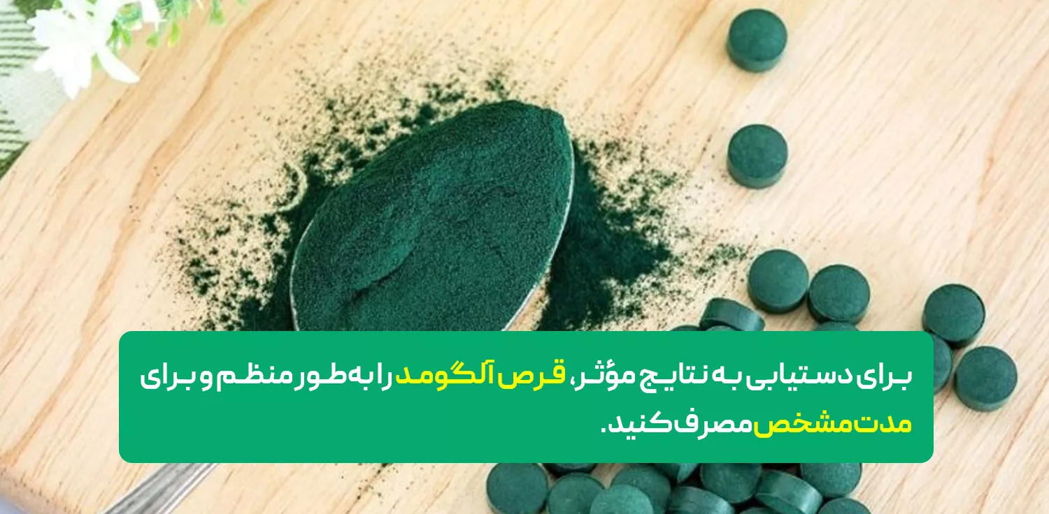 نکات مهم در مصرف قرص آلگومد