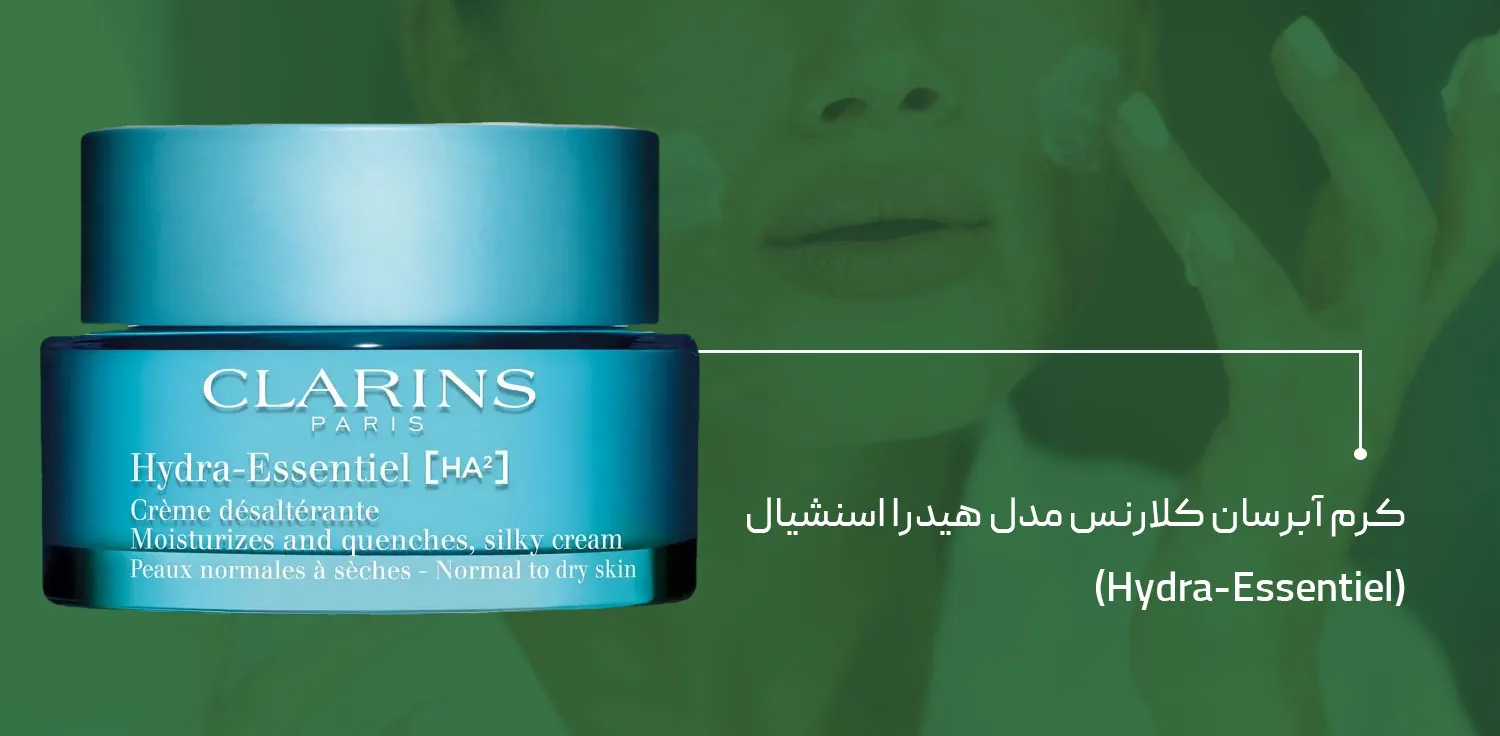 آبرسان کلارنس مدل هیدرا اسنشیال