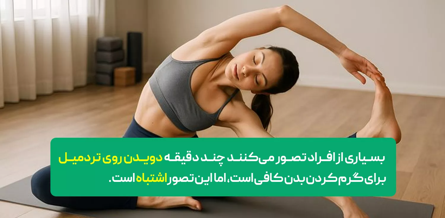 کم‌توجهی به مدت زمان گرم کردن