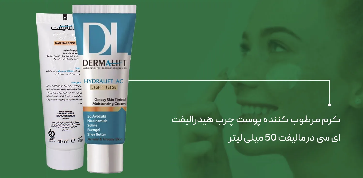 درمالیفت مدل Hydralift AC