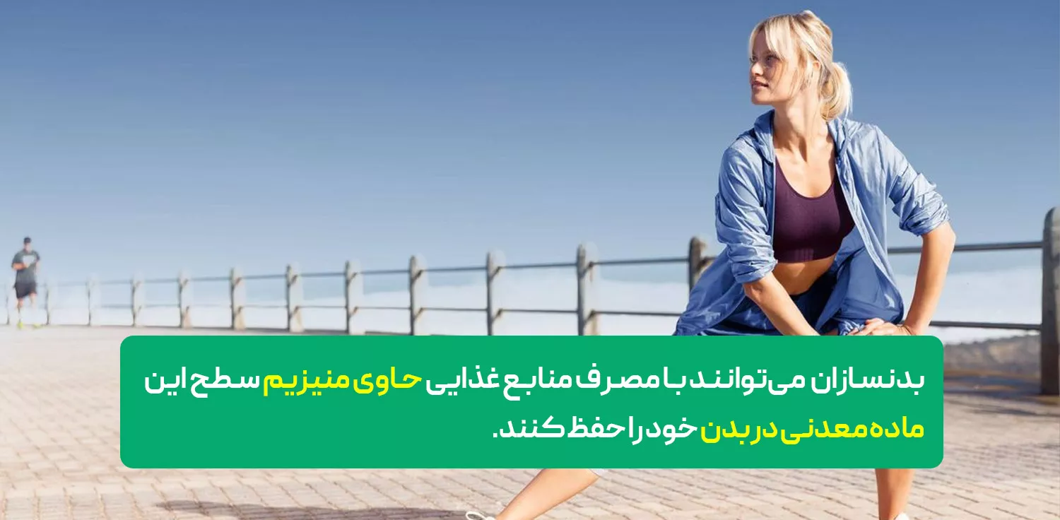 منیزیم؛ پای ثابت تمرینات ورزشی سنگین در بدنسازان