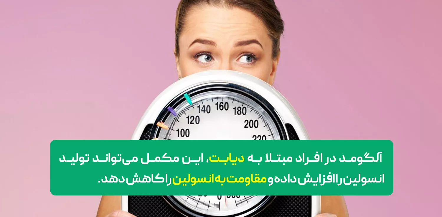 آلگومد چگونه موجب کاهش وزن می شود؟