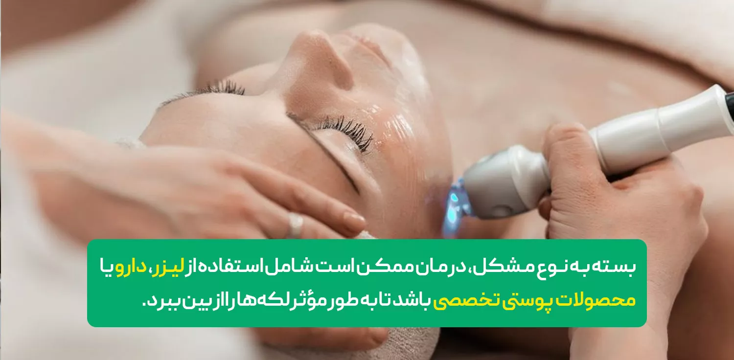 چه زمانی برای درمان به پزشک مراجعه کنیم؟