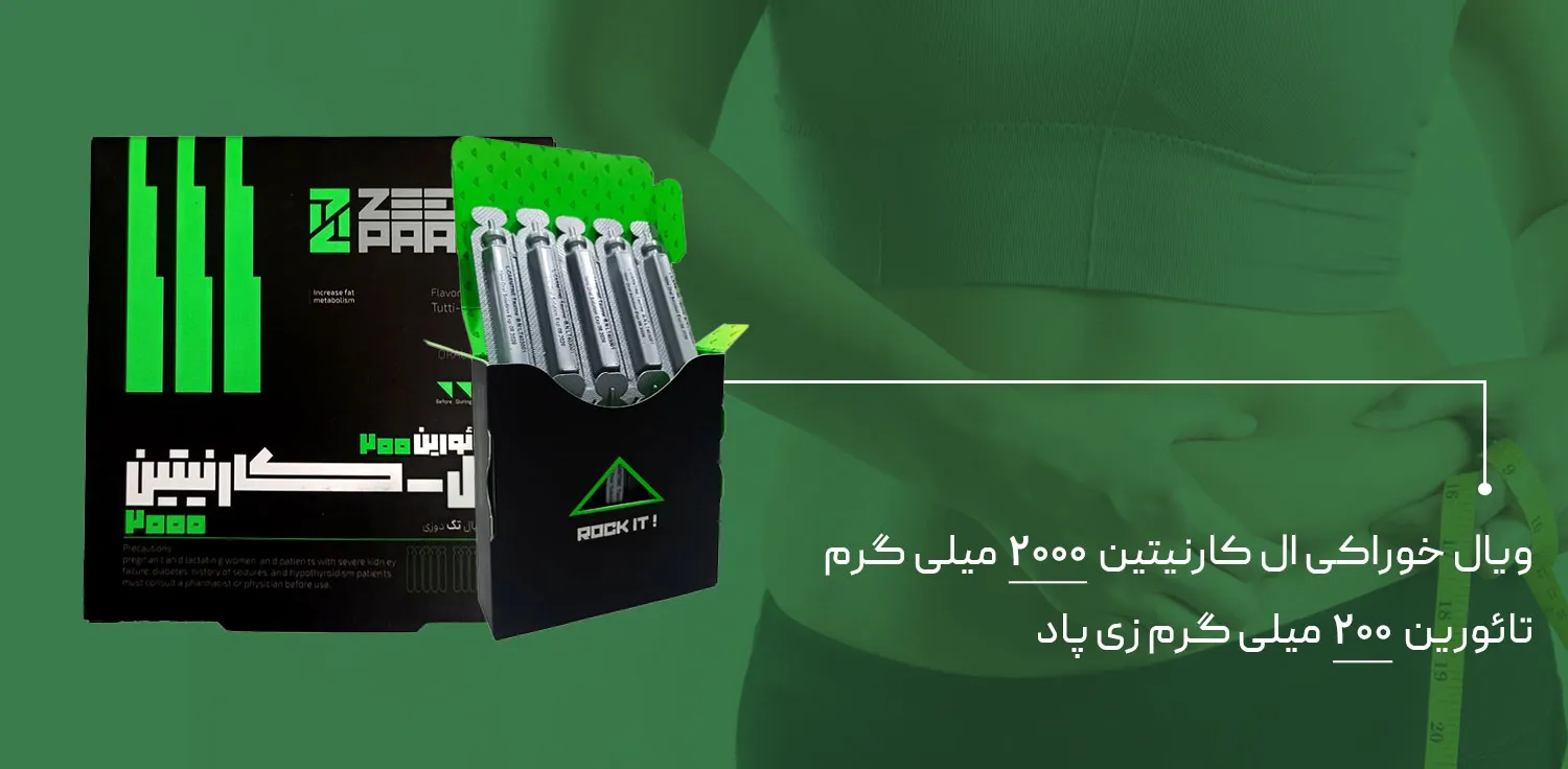 مکمل چربی سوز ال کارنیتین