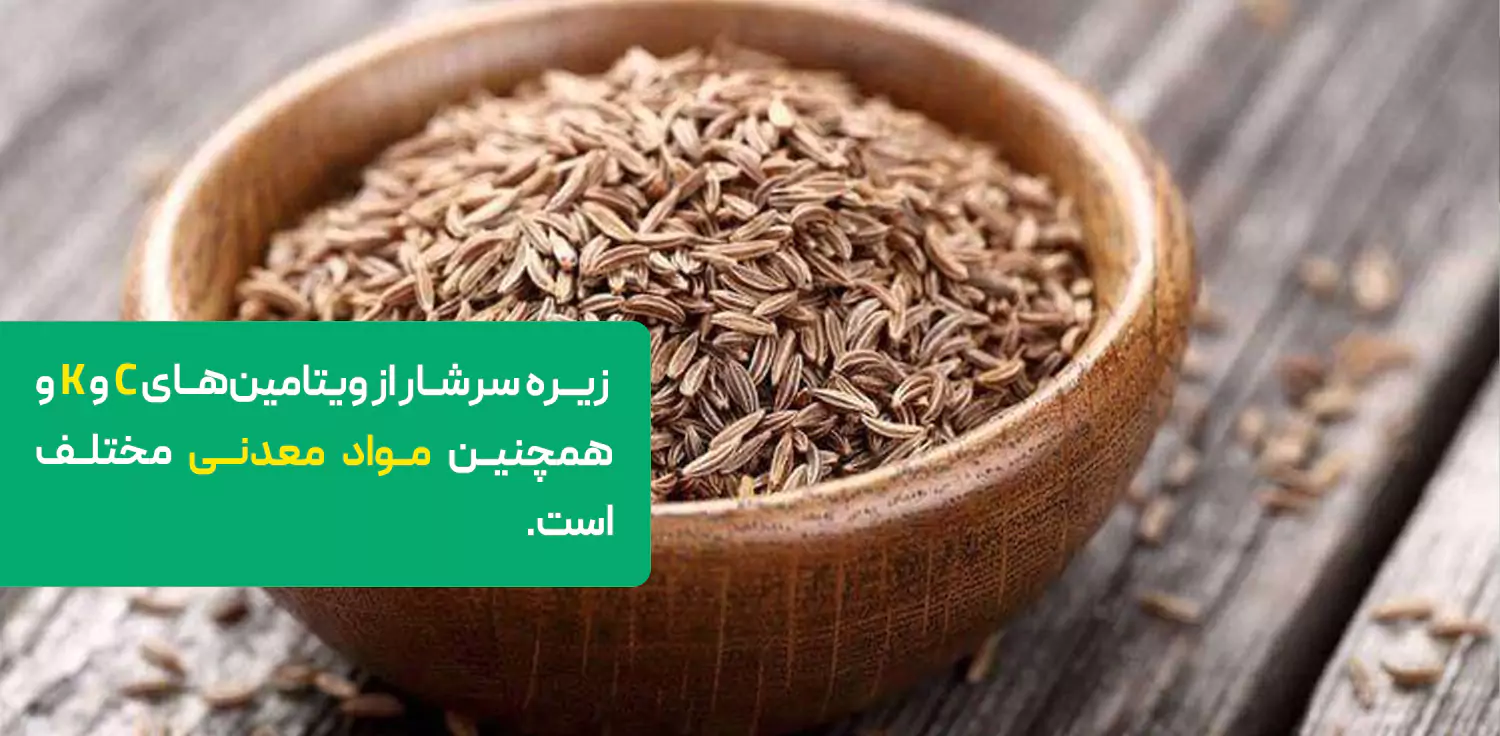 زیره سبز و زیره ی سیاه 