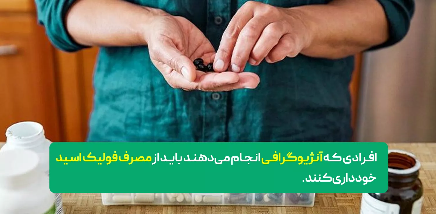 هشدار در زمان مصرف فولیک اسید