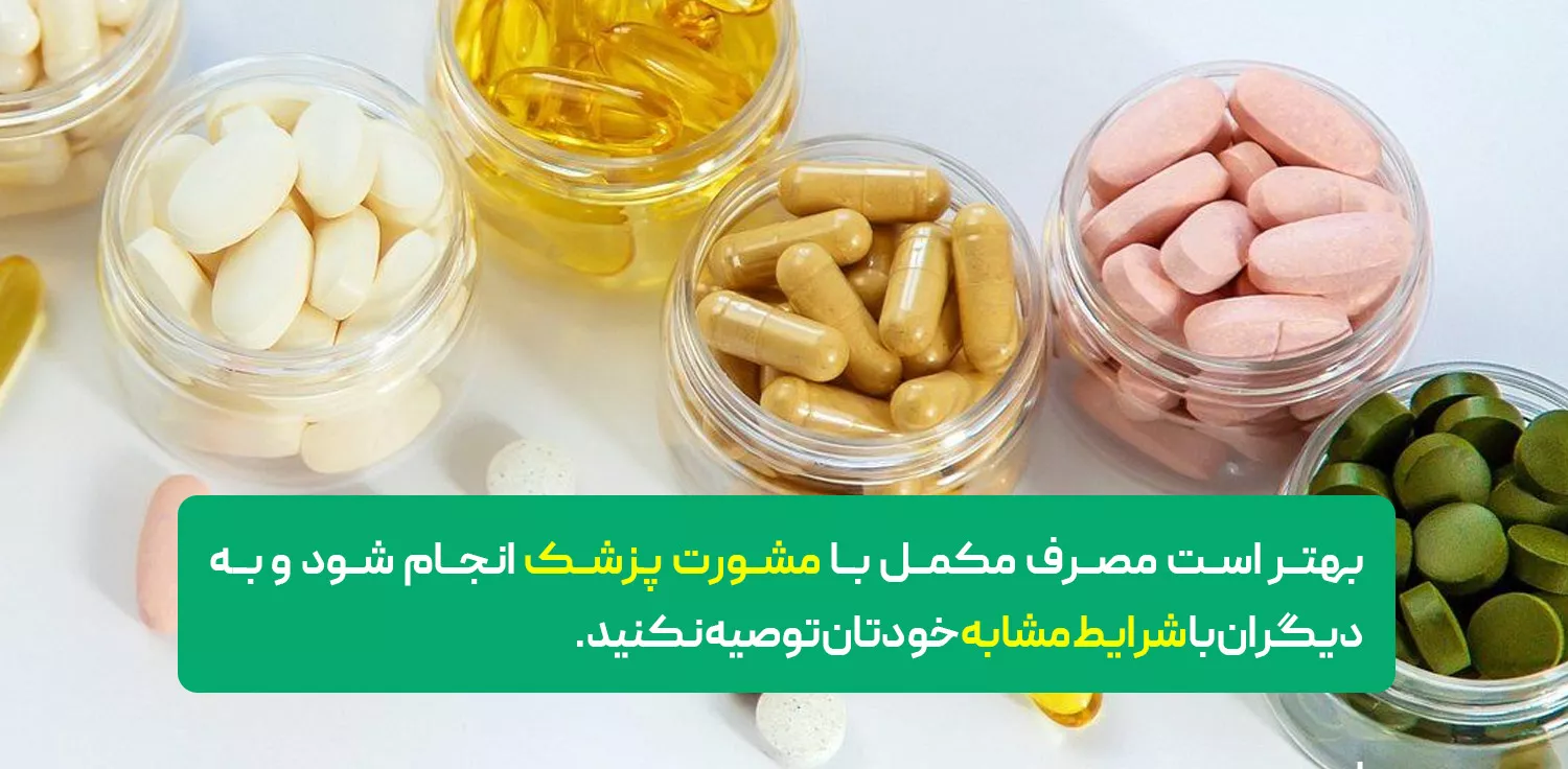 موارد احتیاط و منع مصرف قرص مینرال