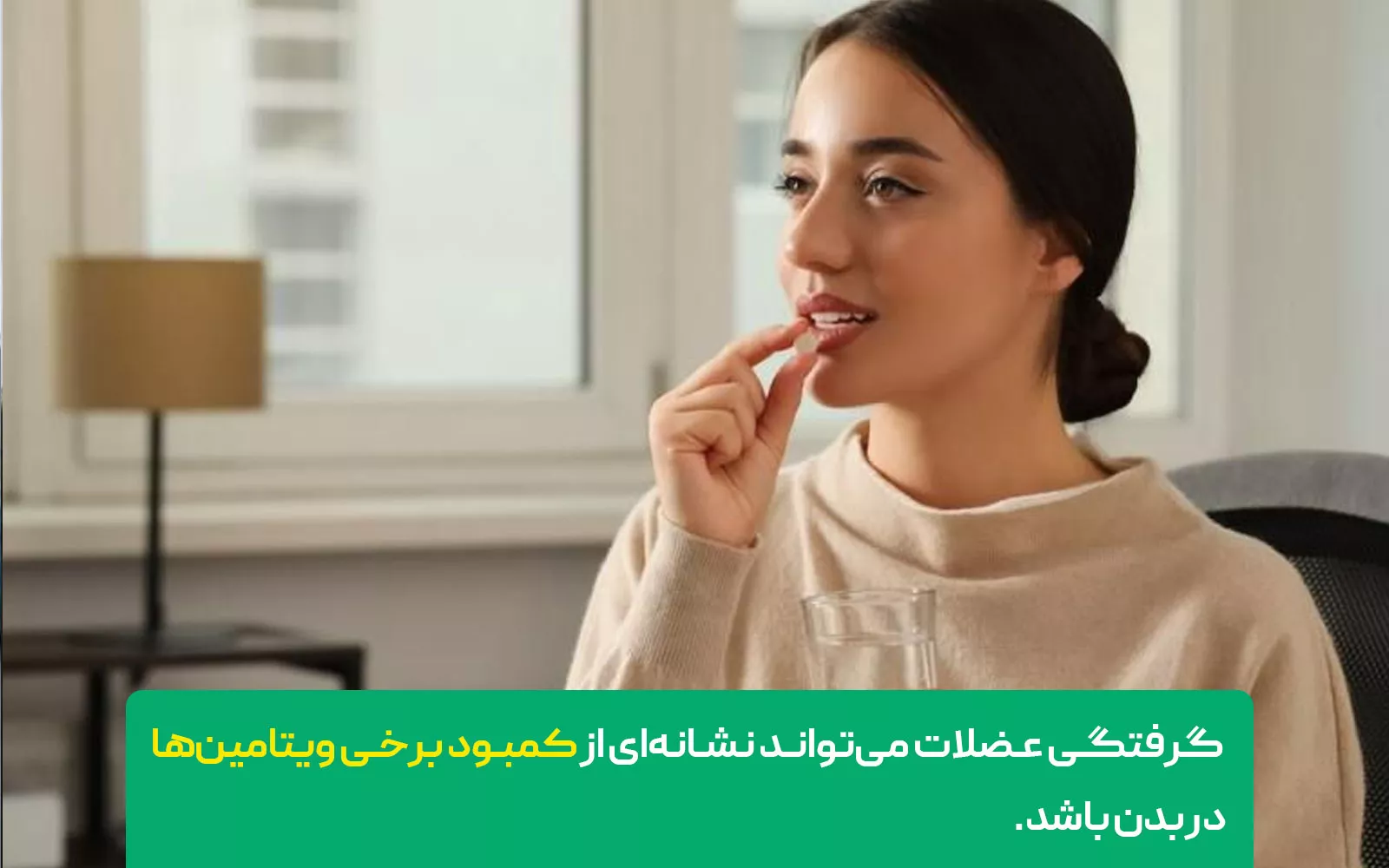 کمبود چه ویتامینی باعث گرفتگی عضلات پا در خواب میشود؟