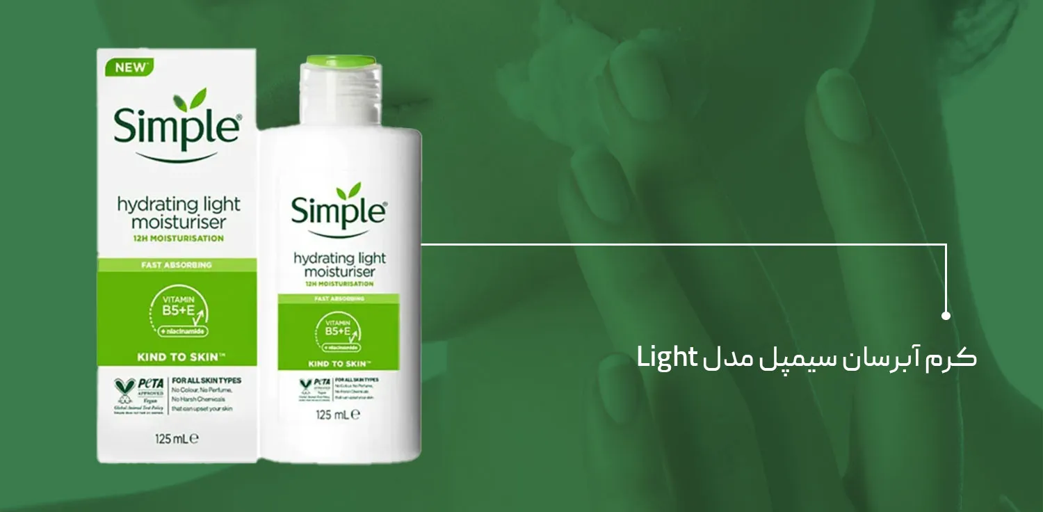 آبرسان سیمپل مدل Light
