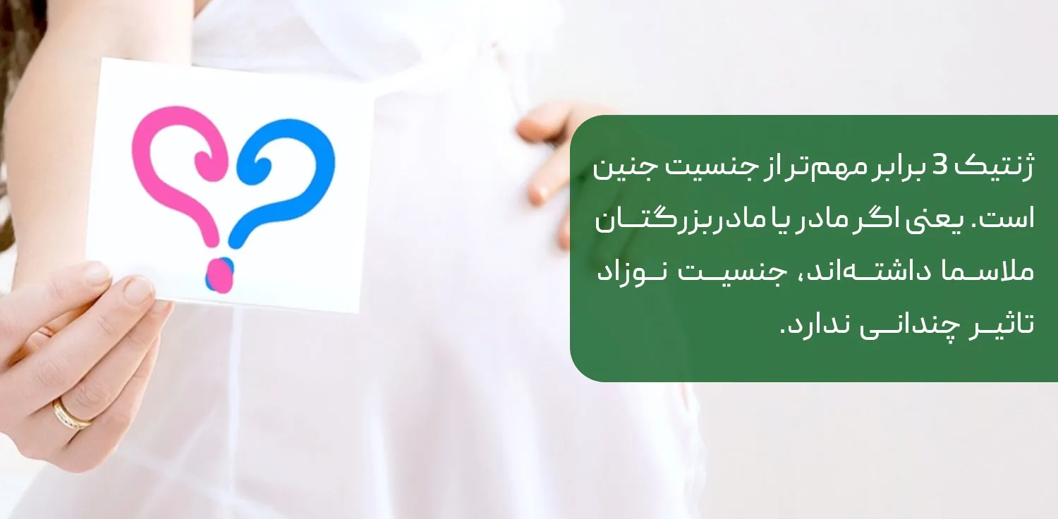 لک بارداری و جنسیت جنین