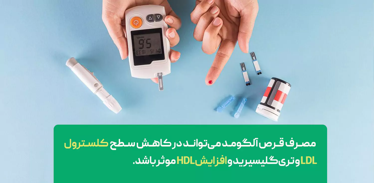 تنظیم چربی و قندخون با آلگومد