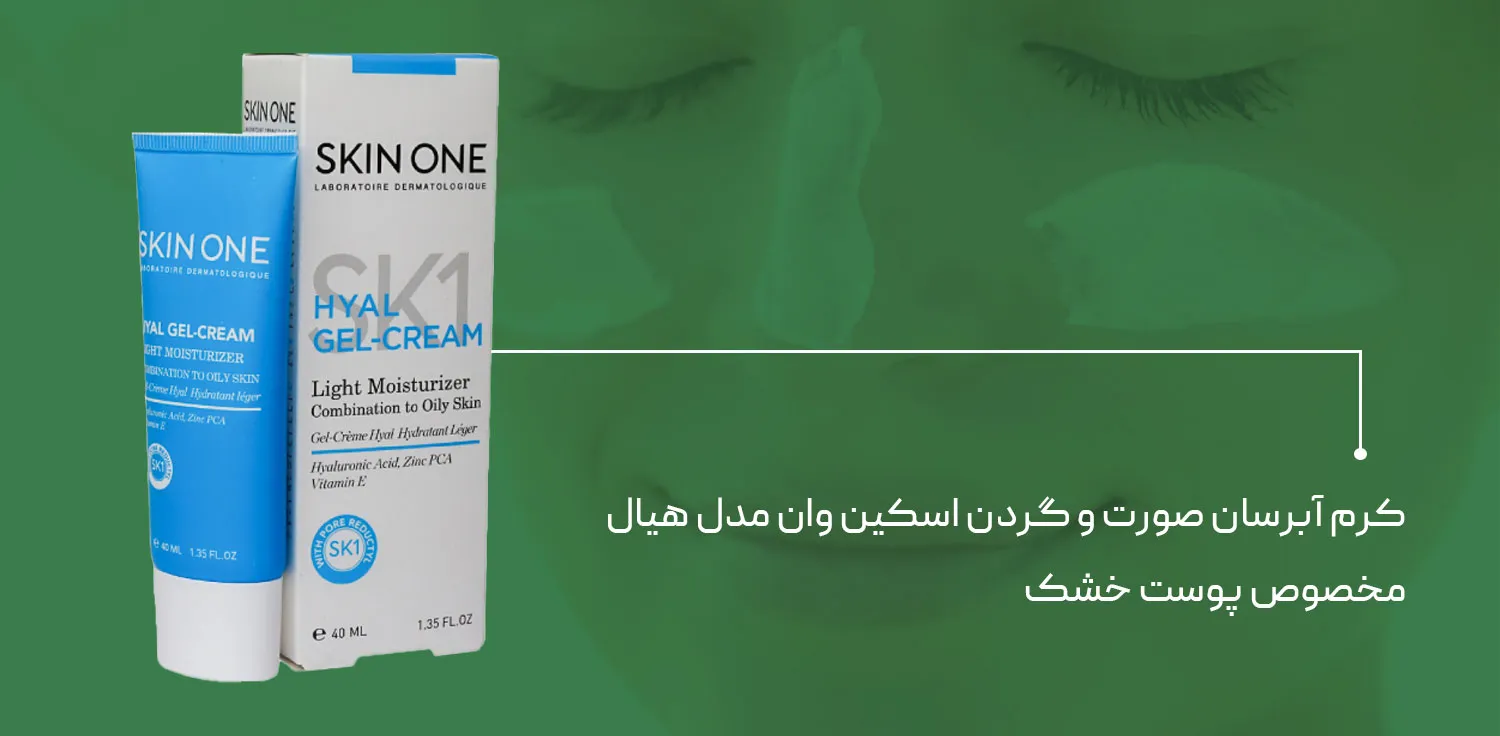 آبرسان اسکین وان مدل هیال