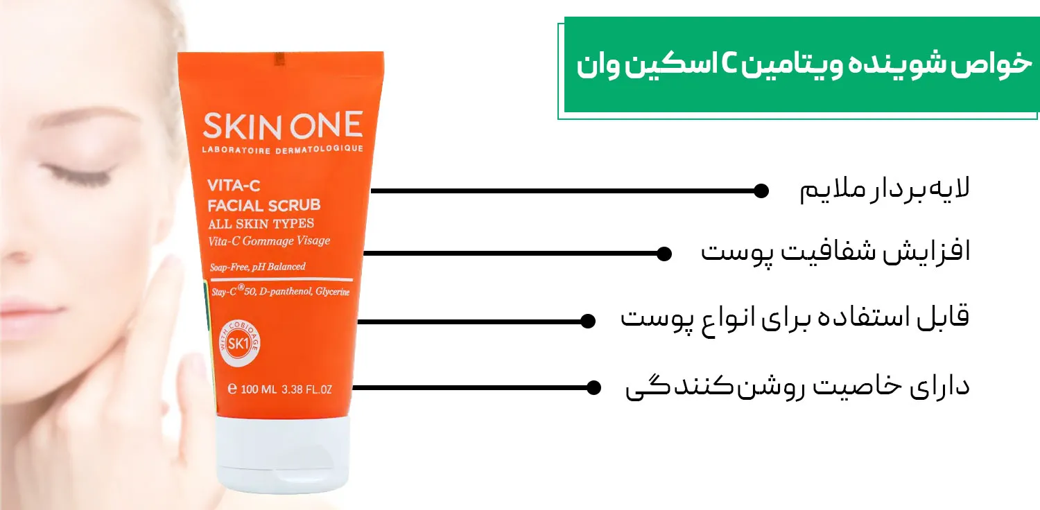 خواص ژل شوینده اسکین وان