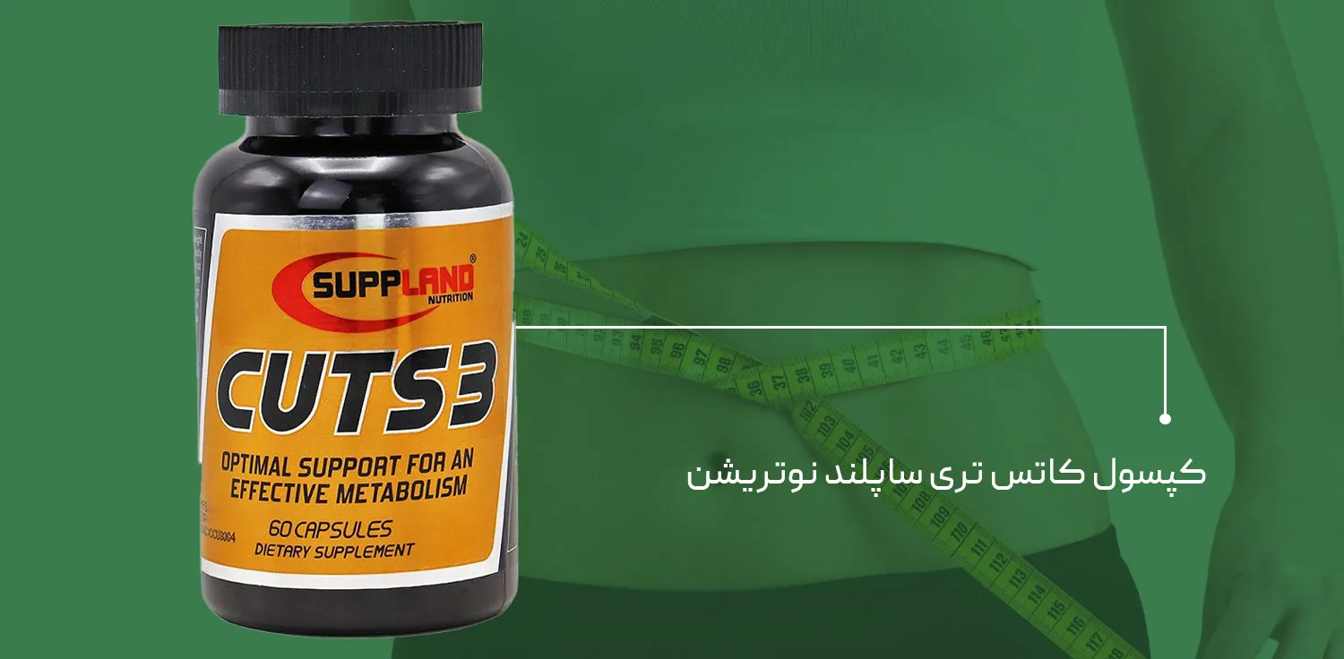 مکمل چربی سوز کاتس تری ساپلند نوتریشن