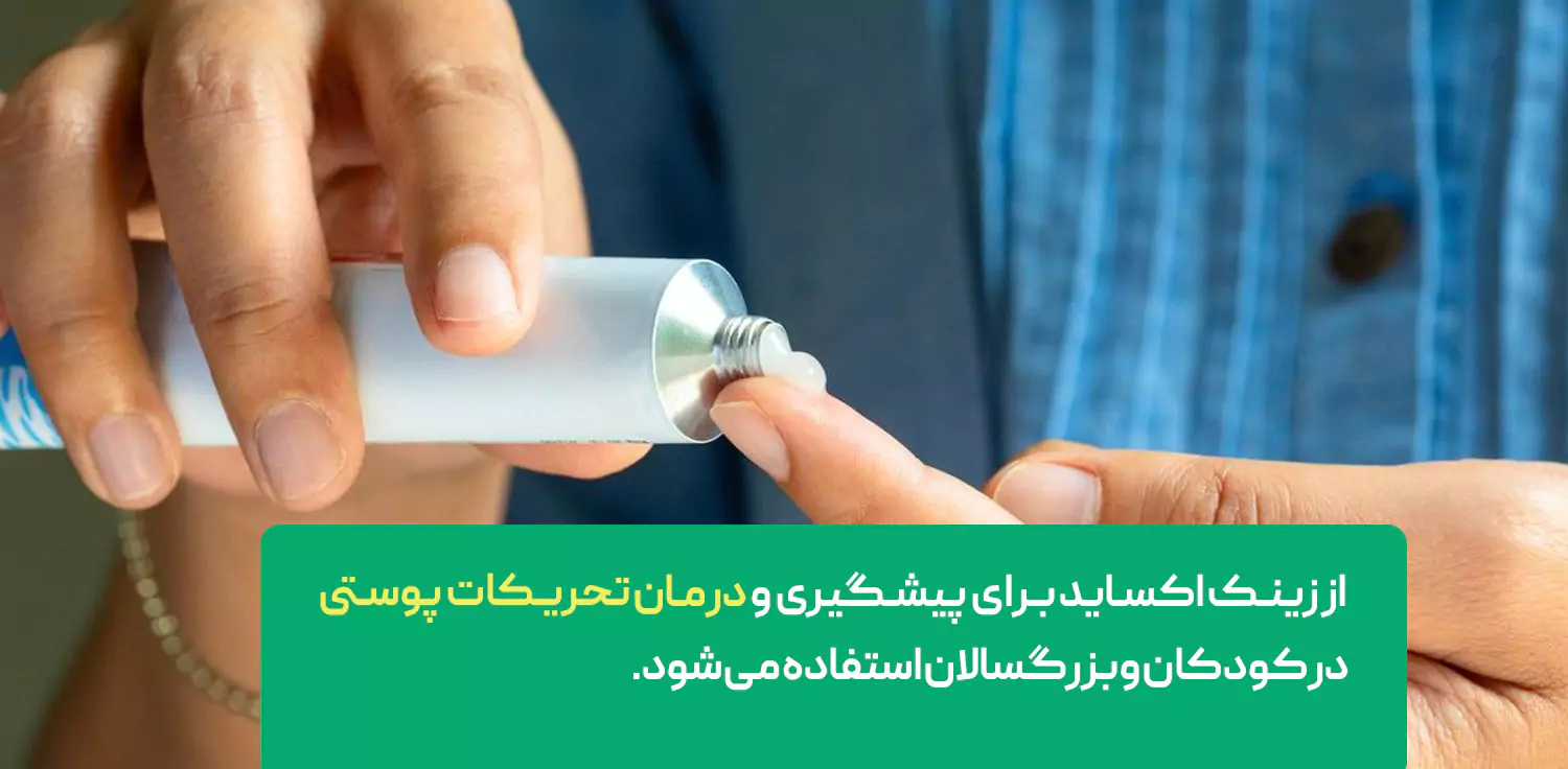 پماد زینک اکساید 10 درصد