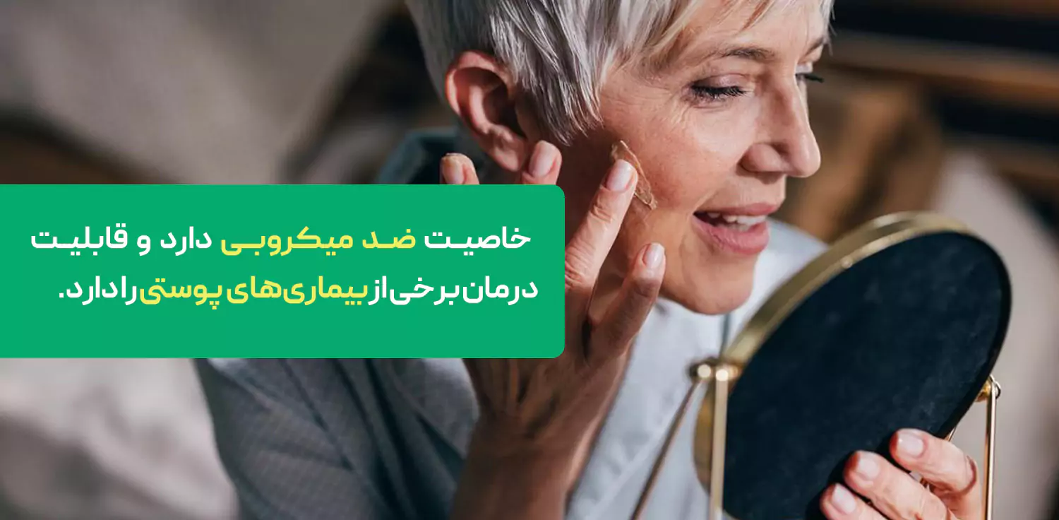 این پماد خاصیت ضد میکروبی دارد
