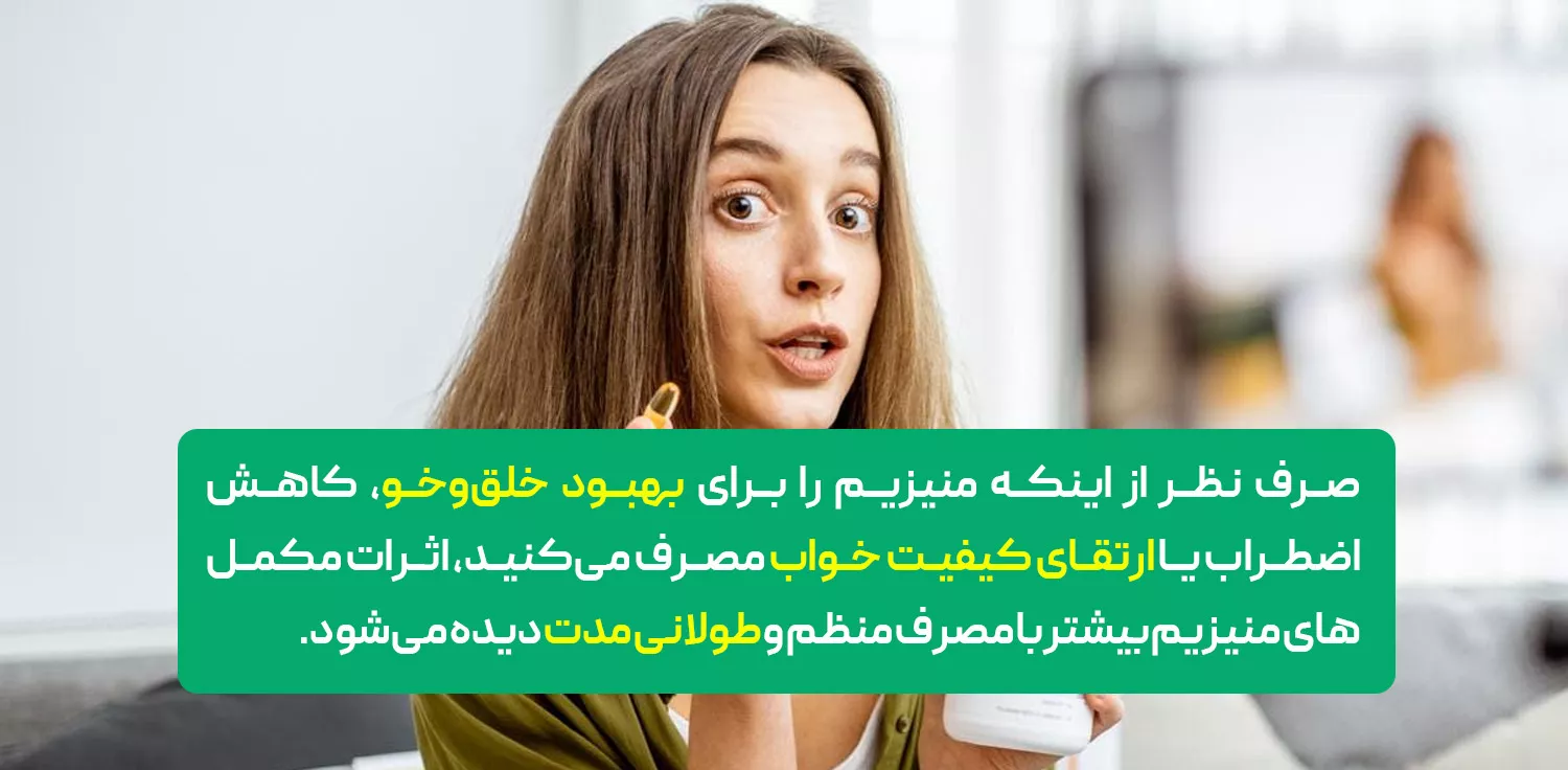 آیا زمان مصرف منیزیم اهمیت دارد