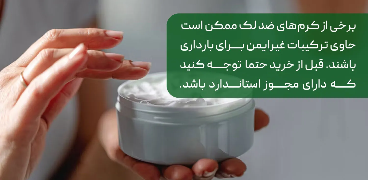 خرید بهترین کرم ضد لک بارداری