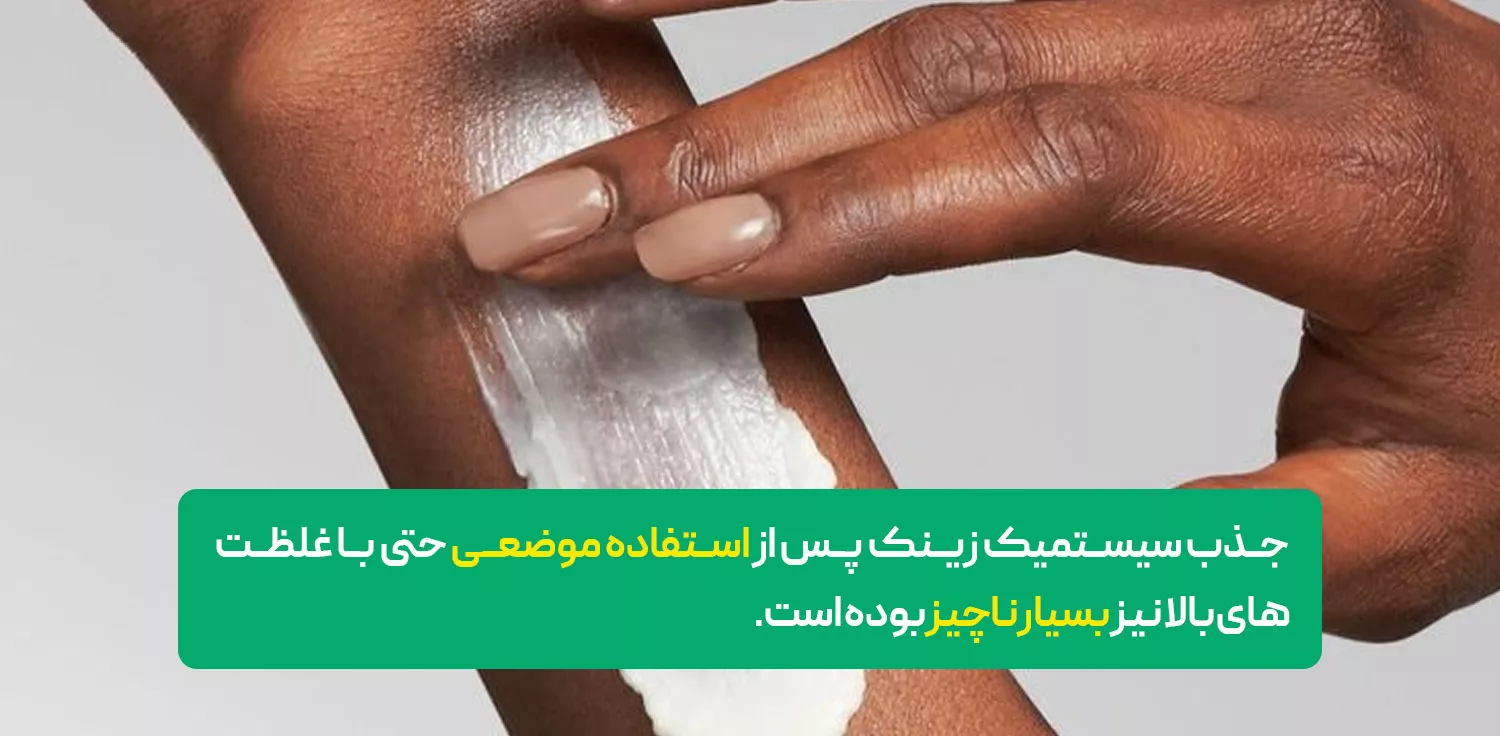 انواع و کاربردهای دارویی زینک اکساید