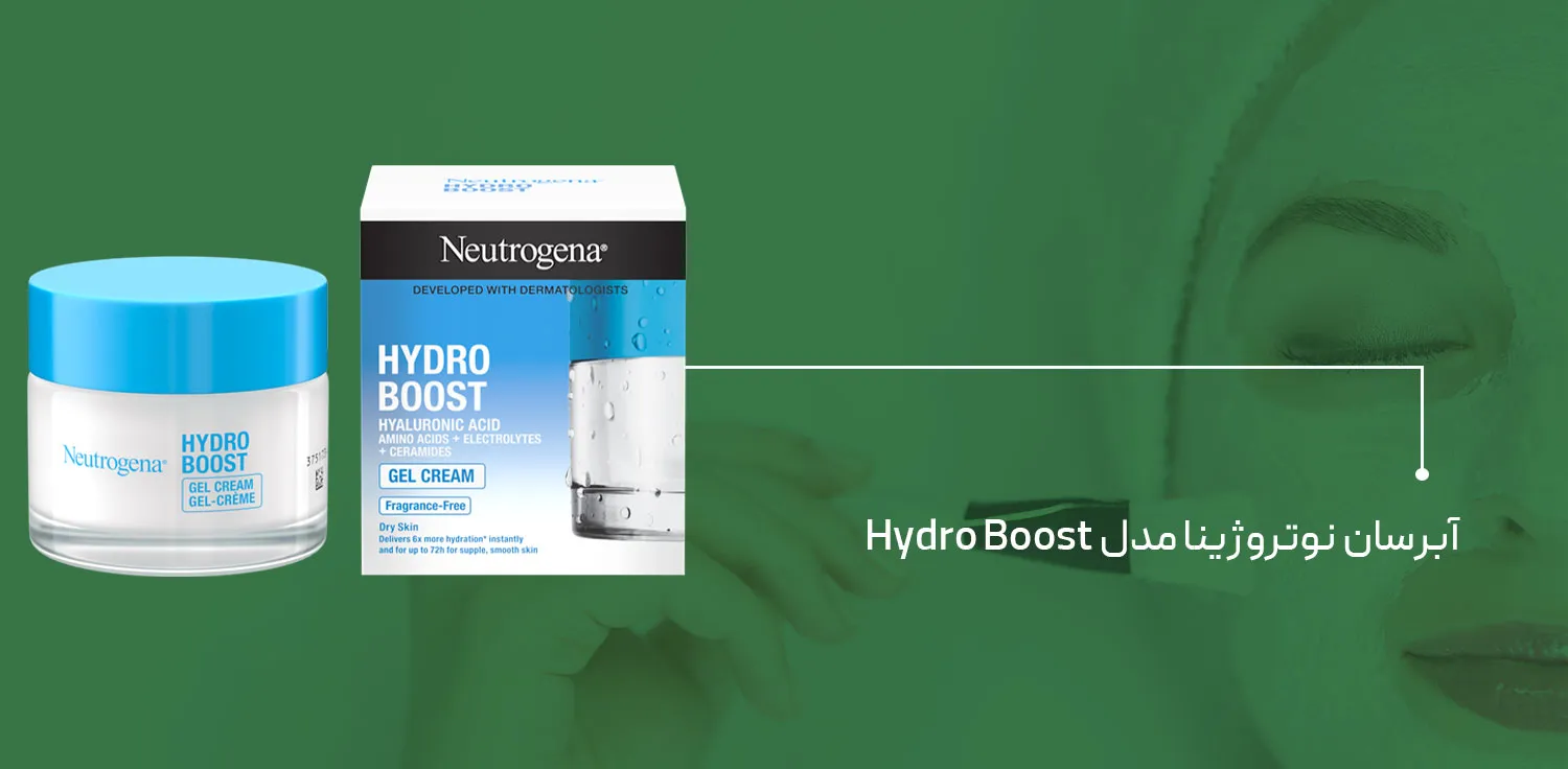 آبرسان نوتروژینا مدل Hydro Boost