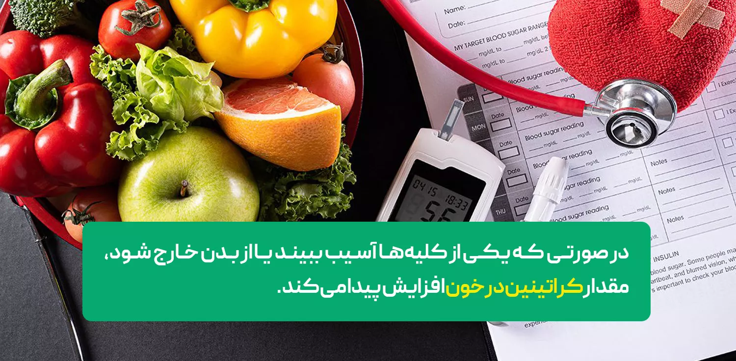 کراتینین چیست؟