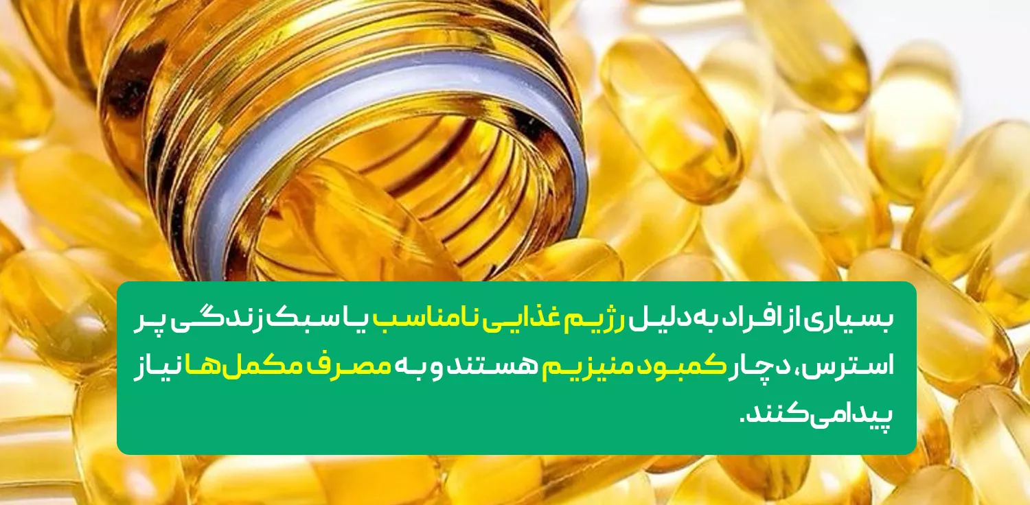 فواید قرص منیزیم برای بدن