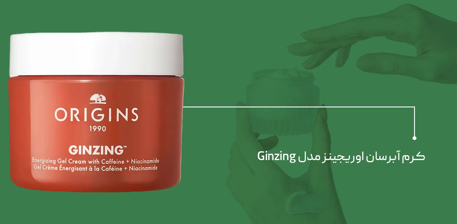 آبرسان اوریجینز مدل Ginzing