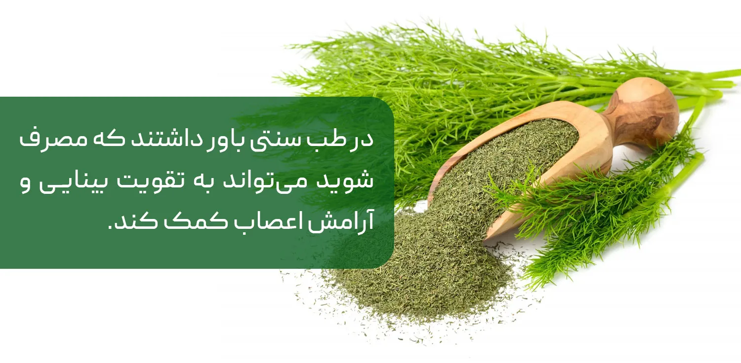 خواص شوید در طب سنتی