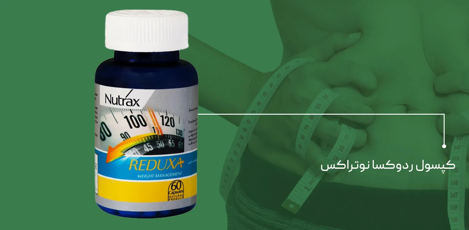 مکمل چربی سوز ردوکسا نوتراکس